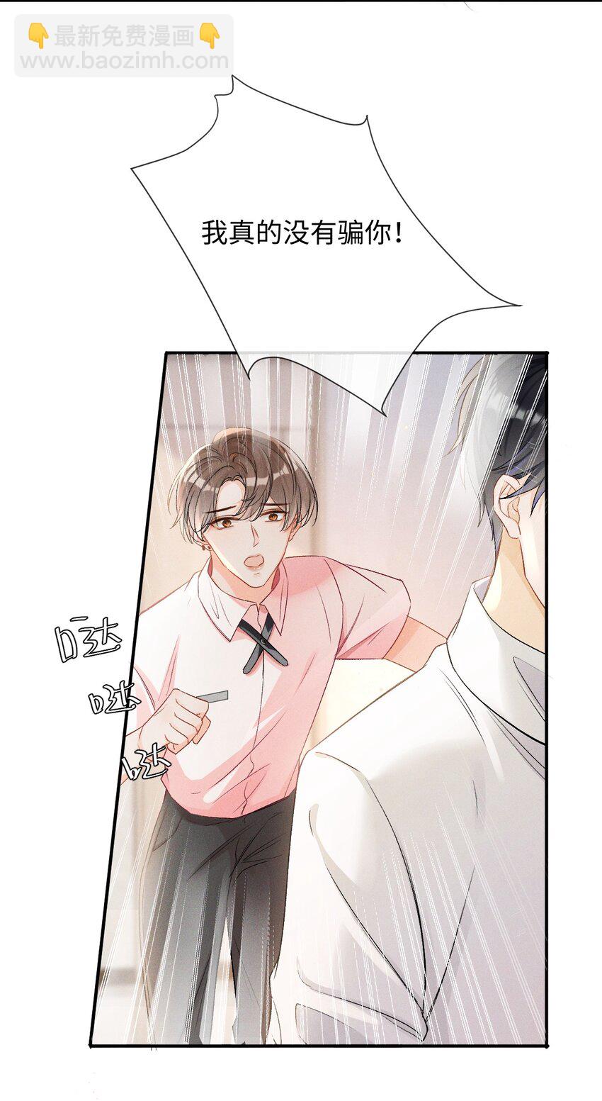 002 哥哥，可以帮帮我吗？-第2话