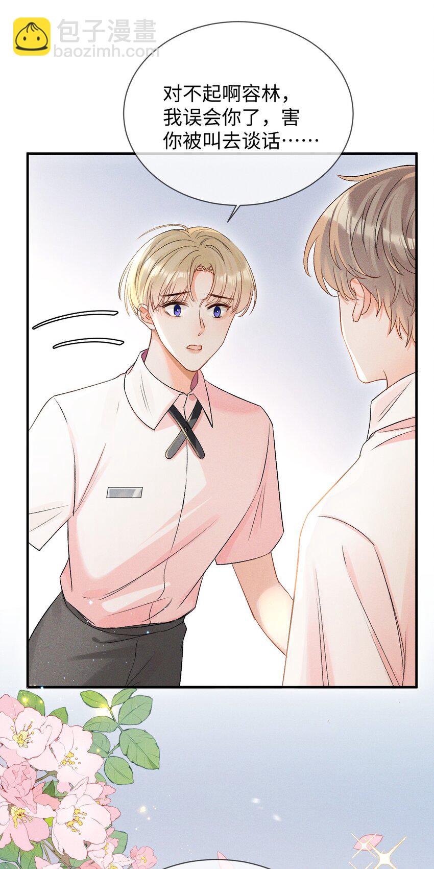 002 哥哥，可以帮帮我吗？-第2话