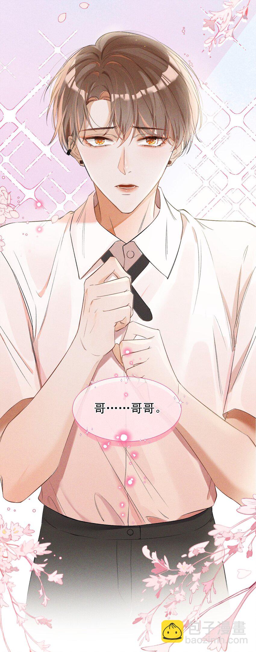 002 哥哥，可以帮帮我吗？-第2话