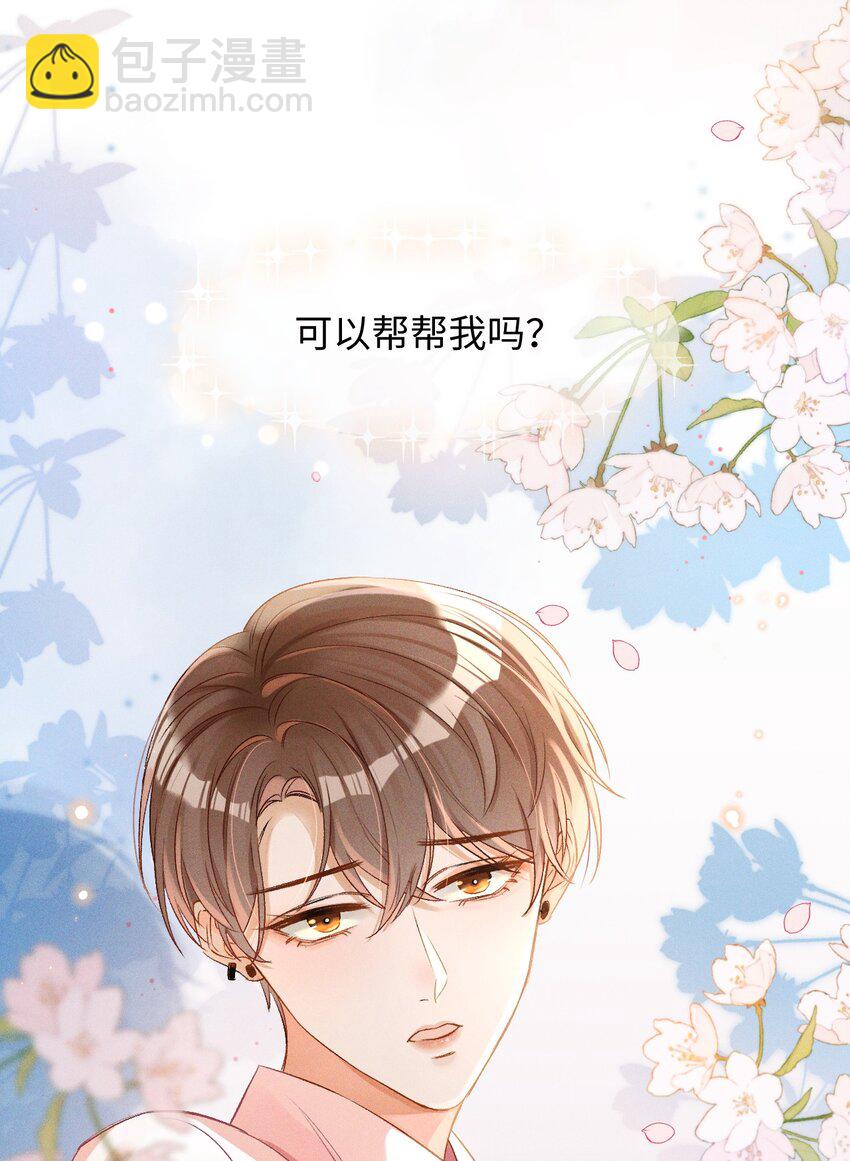 002 哥哥，可以帮帮我吗？-第2话