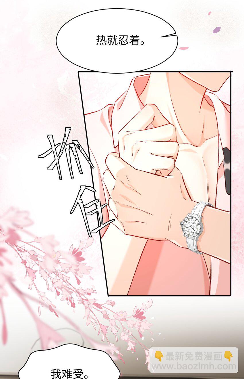 014 哥哥，我只让你碰！-第14话