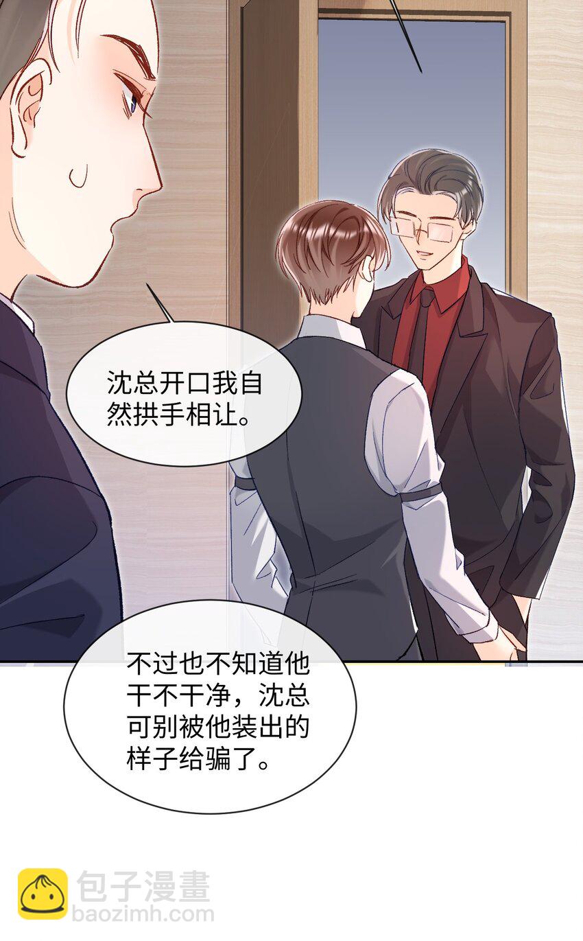 018 不如以身相许吧！-第18话