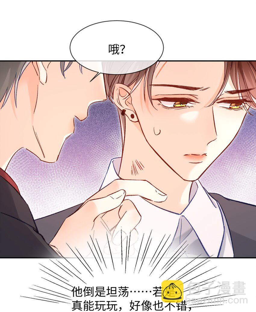 018 不如以身相许吧！-第18话