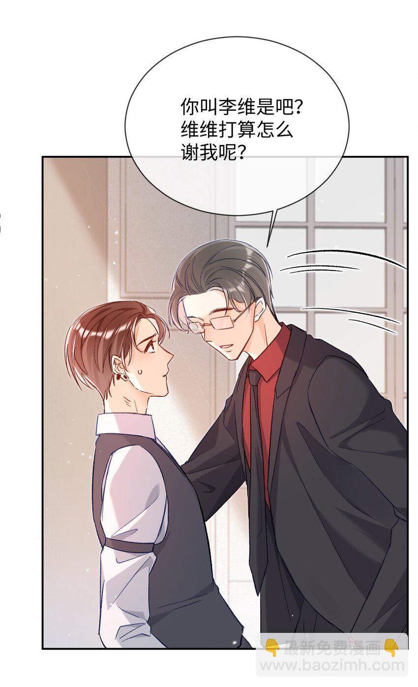 018 不如以身相许吧！-第18话