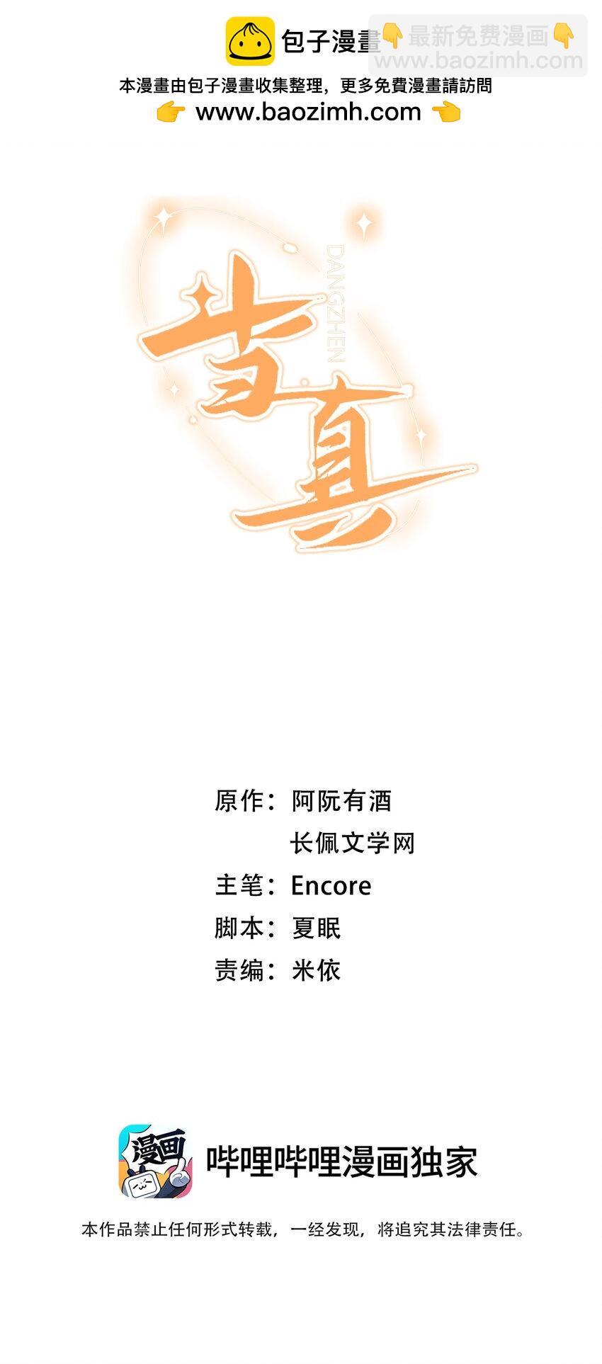 018 不如以身相许吧！-第18话