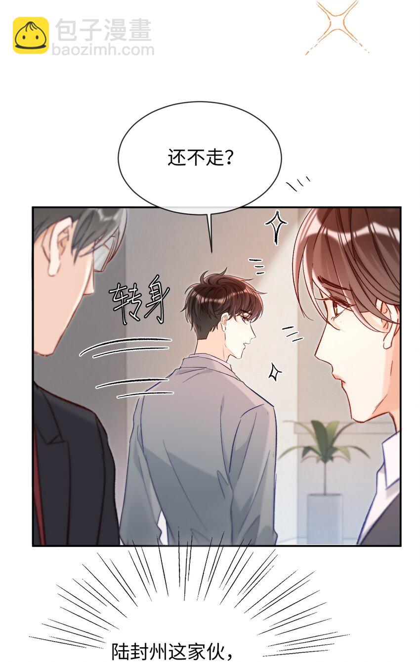 018 不如以身相许吧！-第18话