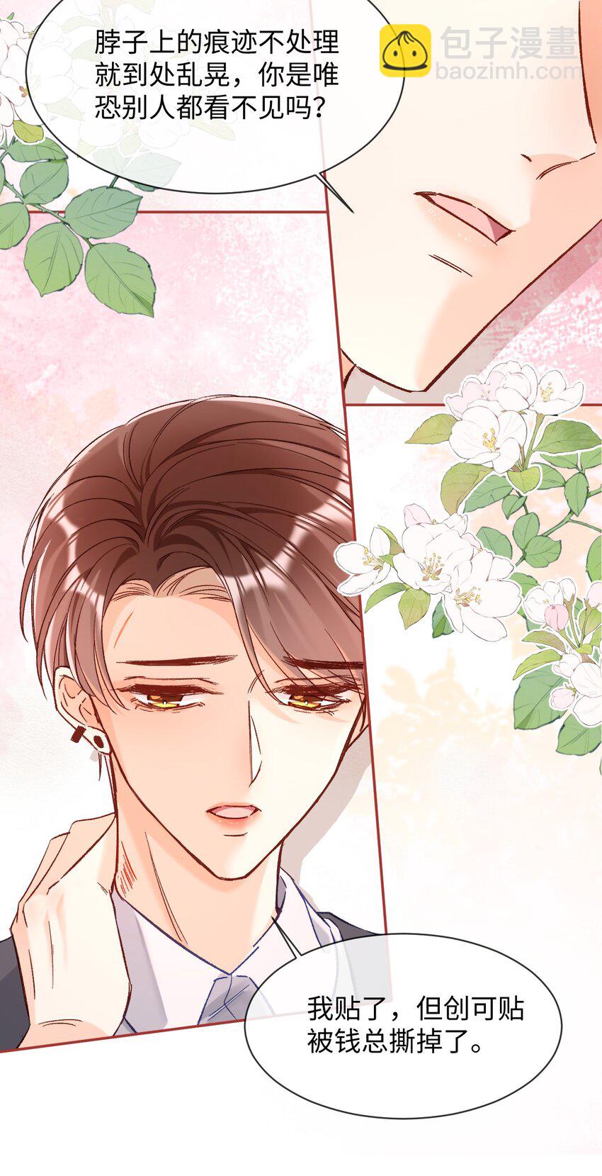 018 不如以身相许吧！-第18话