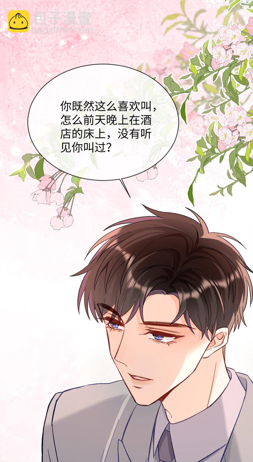 018 不如以身相许吧！-第18话