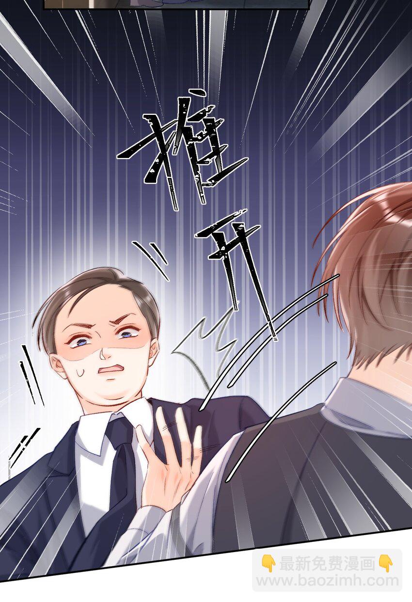 018 不如以身相许吧！-第18话