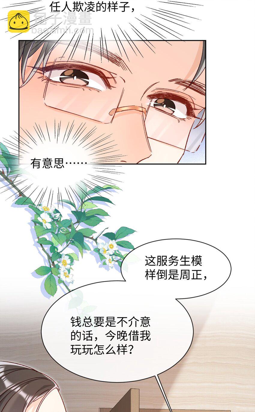 018 不如以身相许吧！-第18话