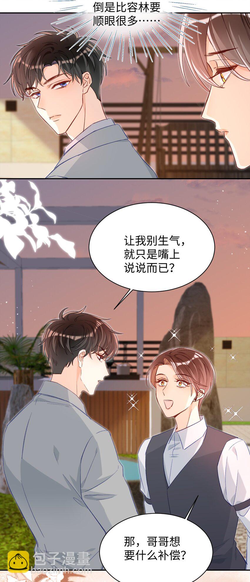 020 张嘴，自己咬住！-第20话