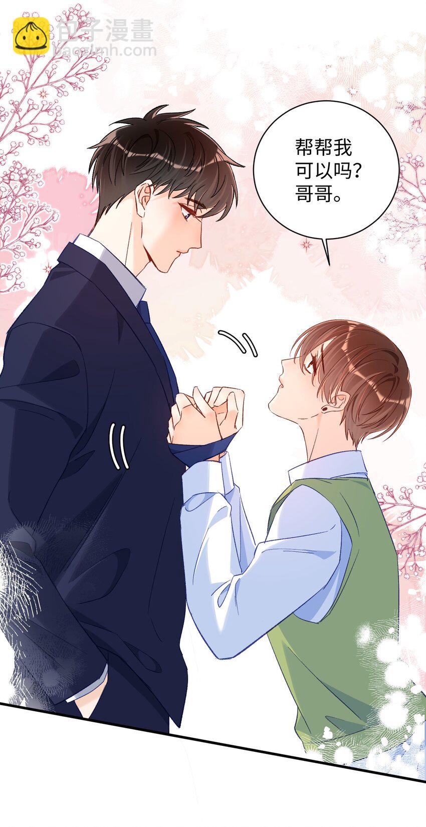 026 帮帮我可以吗，哥哥？-第26话
