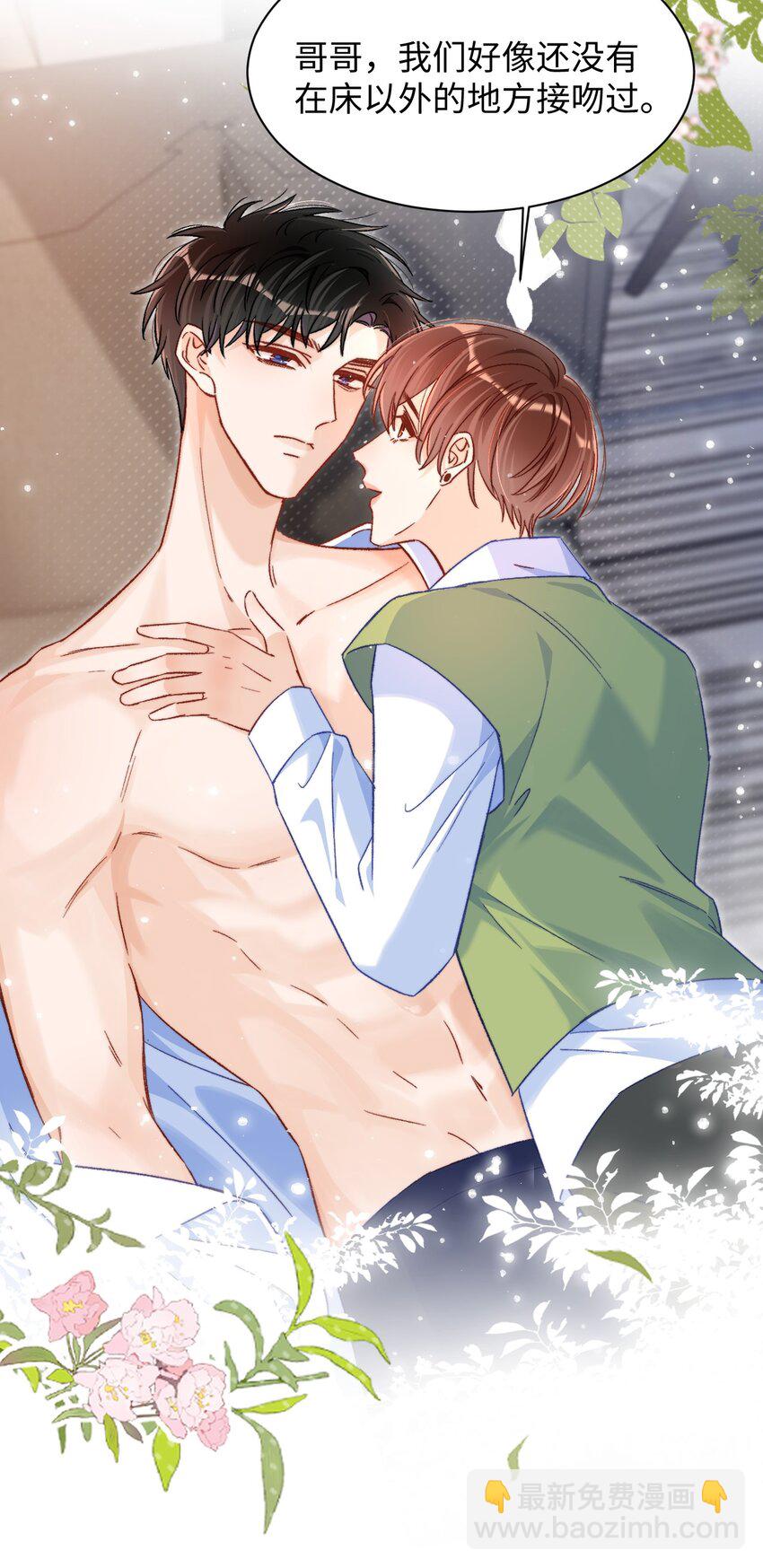 028 哥哥装睡！-第28话