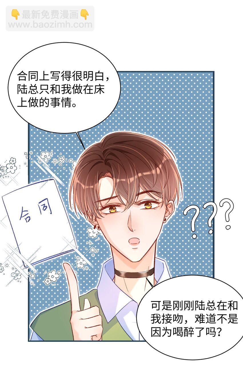 028 哥哥装睡！-第28话