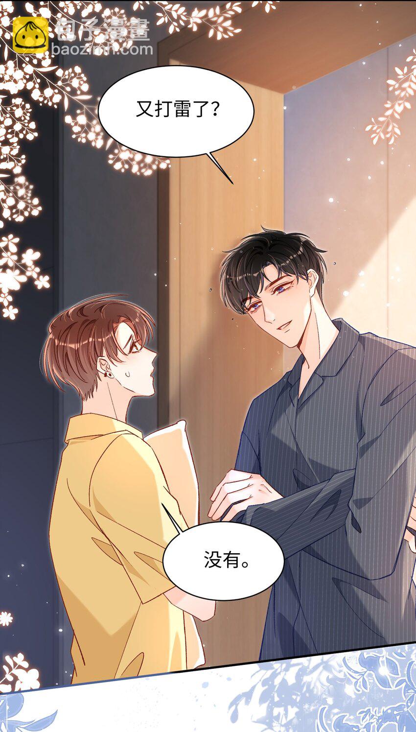 028 哥哥装睡！-第28话