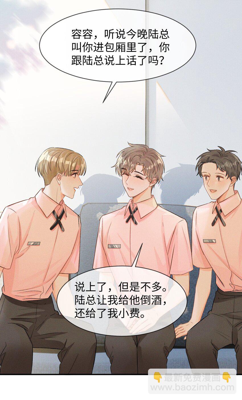 004 示弱竟然这么好用？-第4话