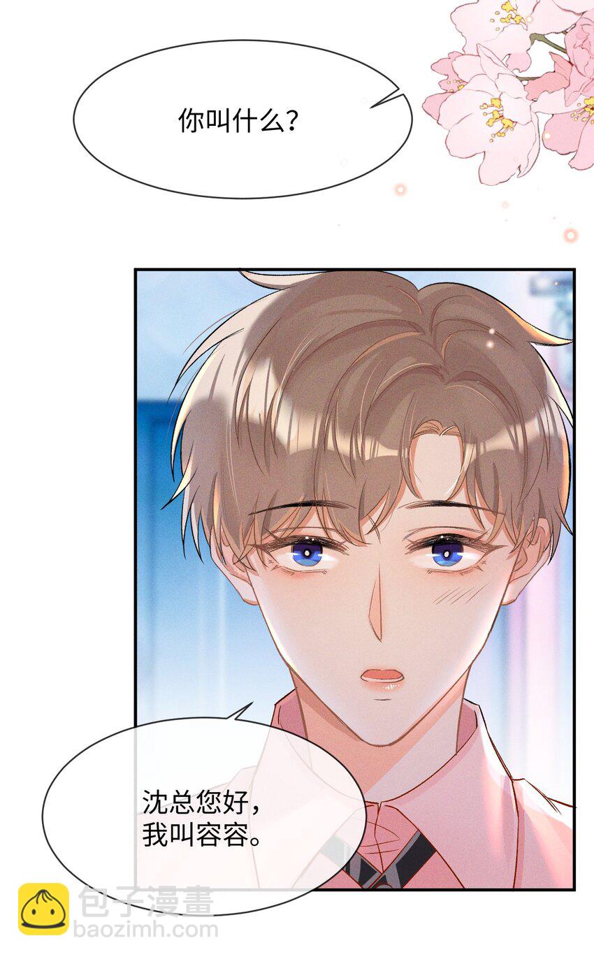 004 示弱竟然这么好用？-第4话