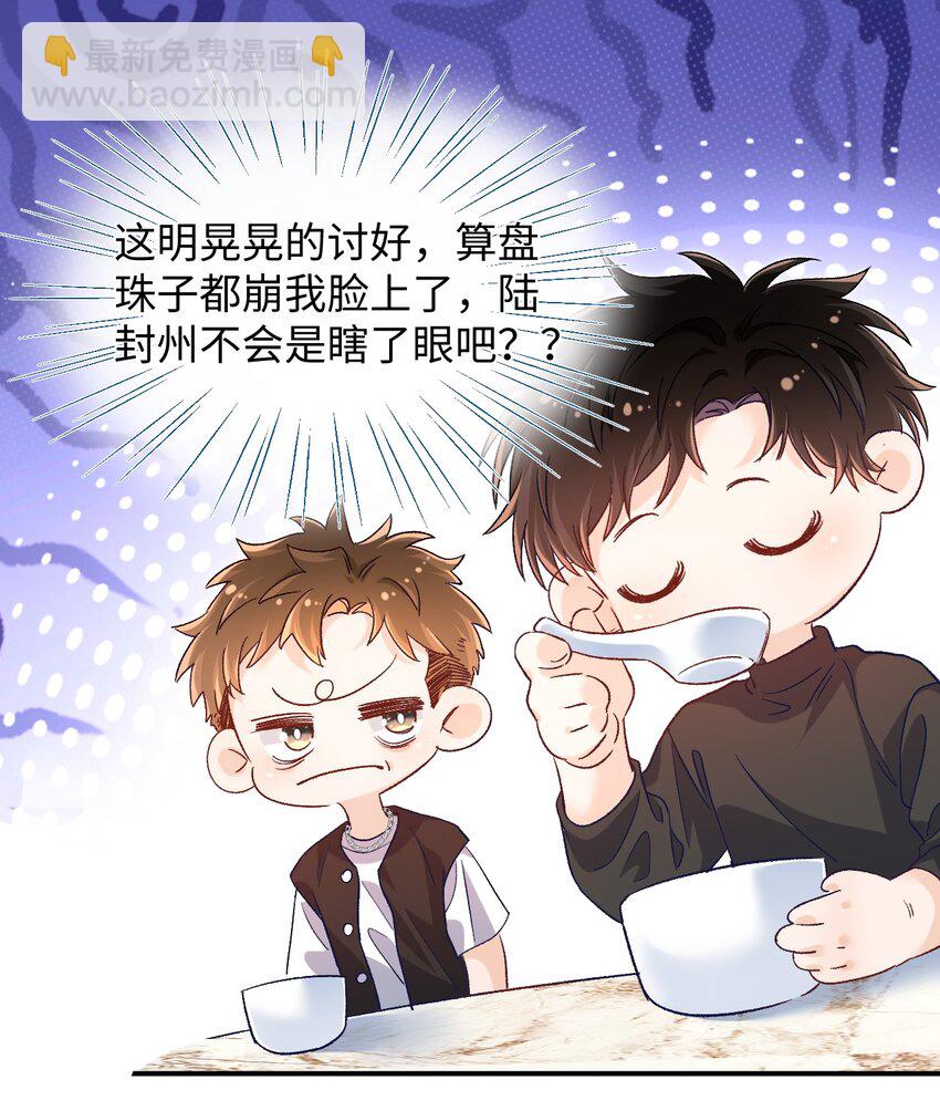 031 别乱舔～-第30话