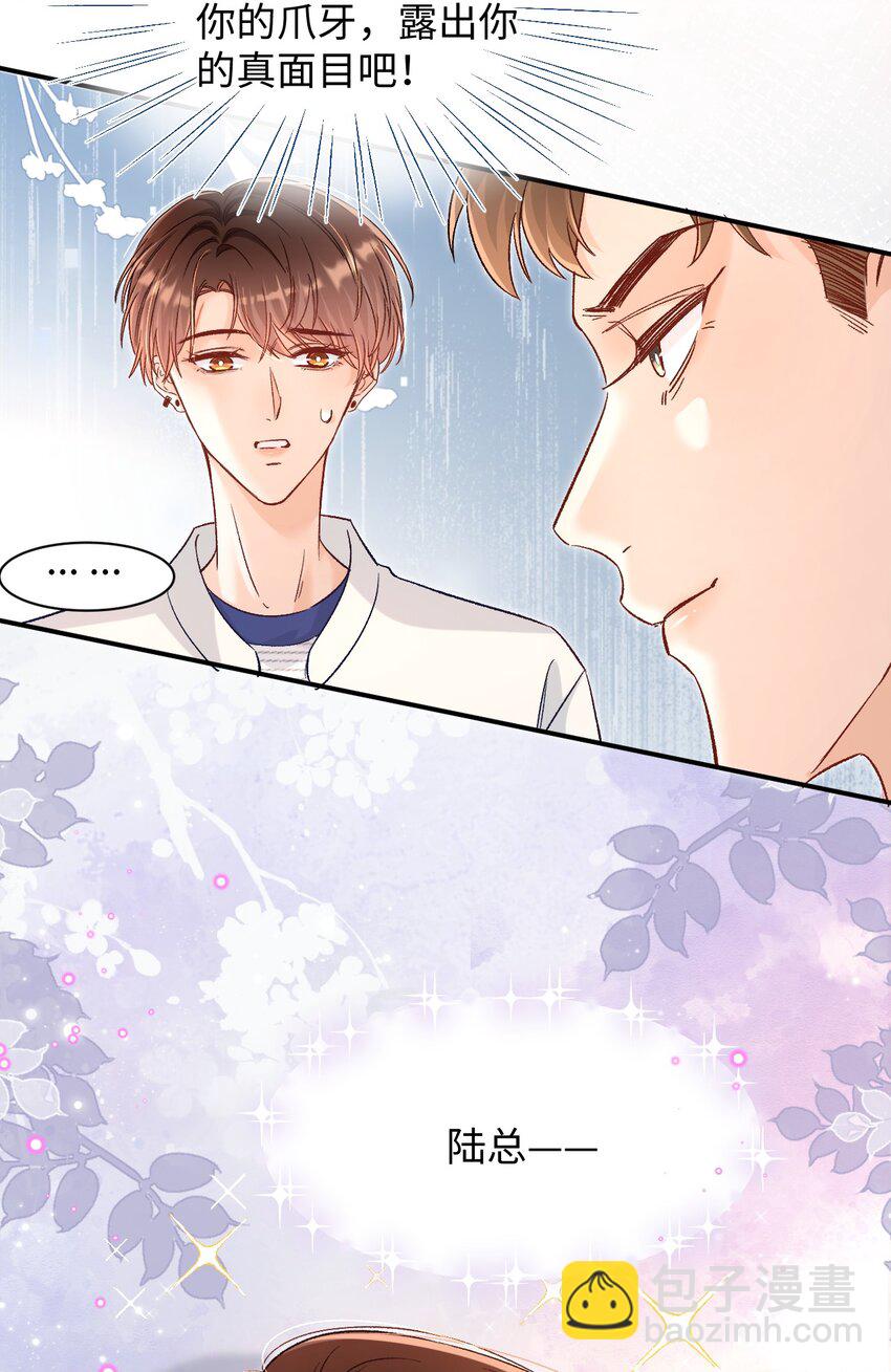 031 别乱舔～-第30话