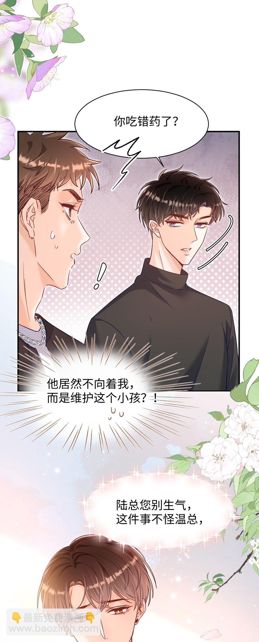 031 别乱舔～-第30话