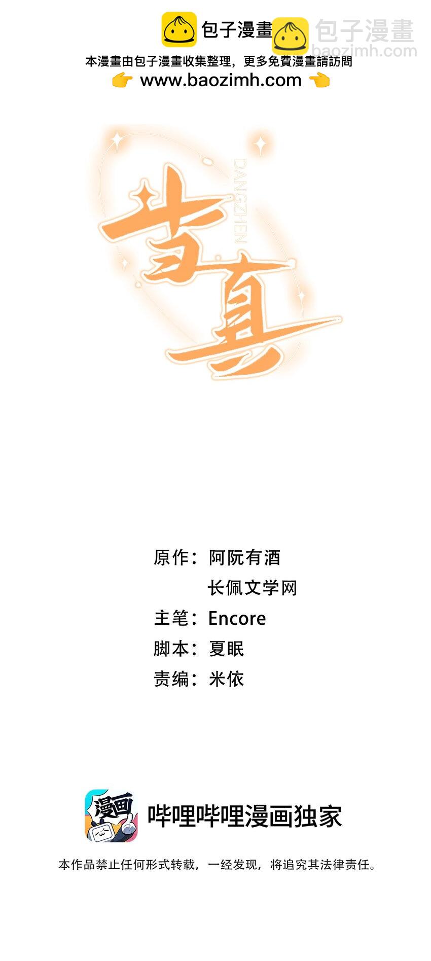 031 别乱舔～-第30话