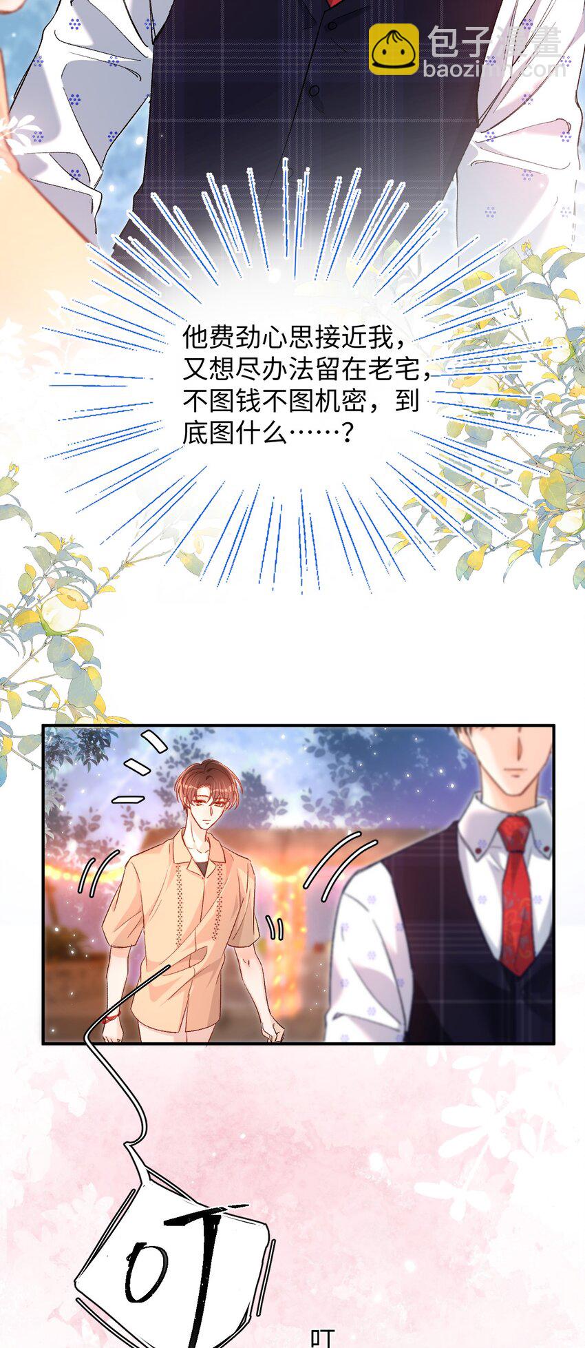 033 这是什么史诗级修罗场！-第32话