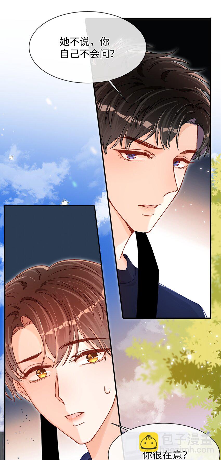 037 怎么不哄我了？！-第36话