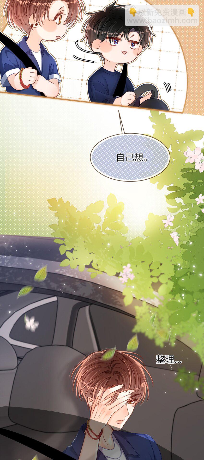 037 怎么不哄我了？！-第36话