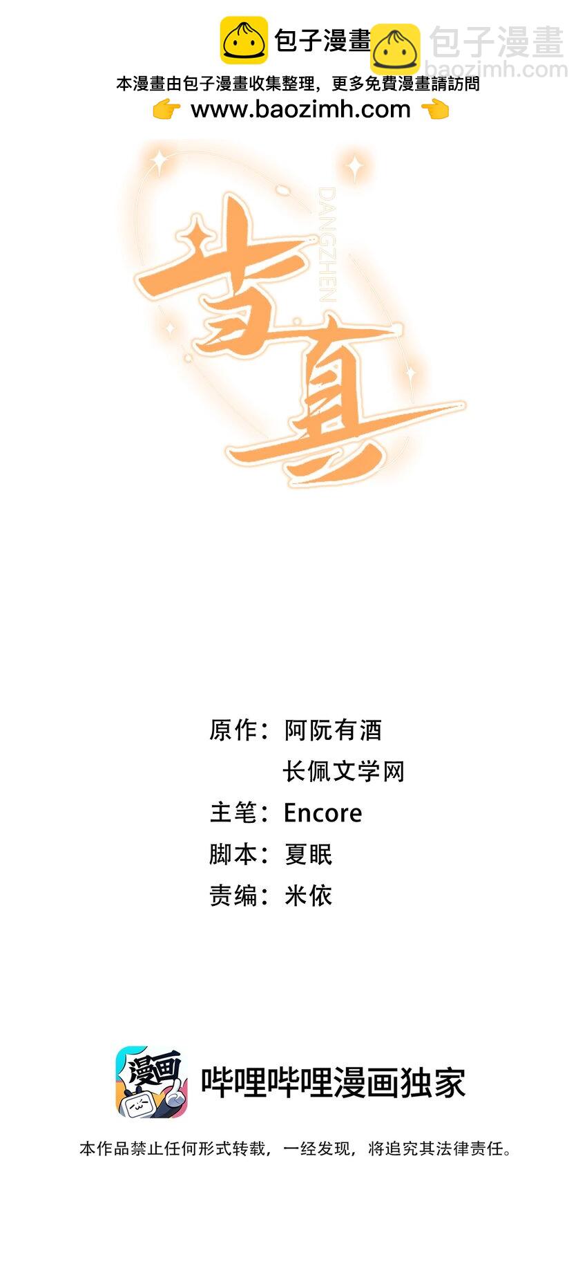 037 怎么不哄我了？！-第36话