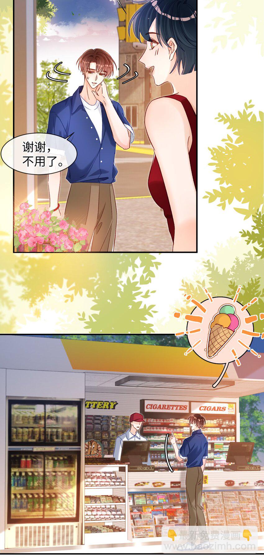 037 怎么不哄我了？！-第36话