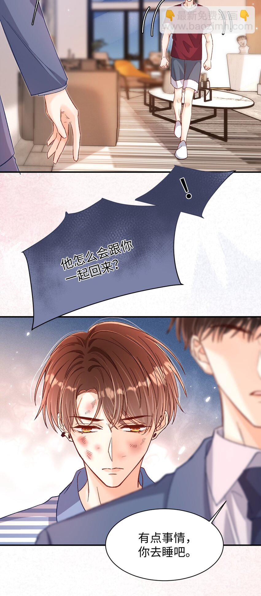 043 他怎么格外温柔？-第42话