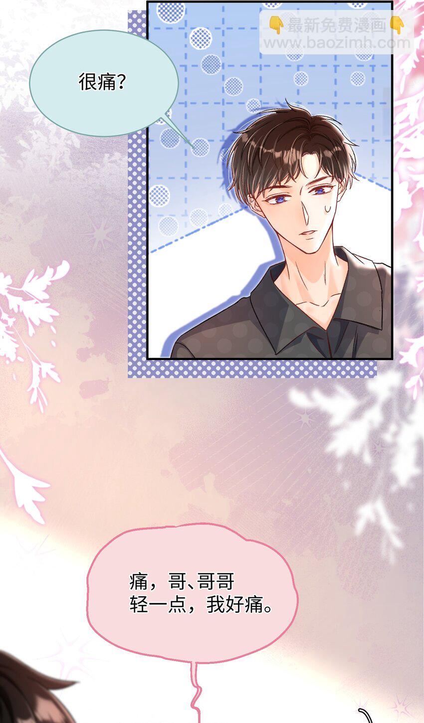045 哥哥，我好痛～-第44话