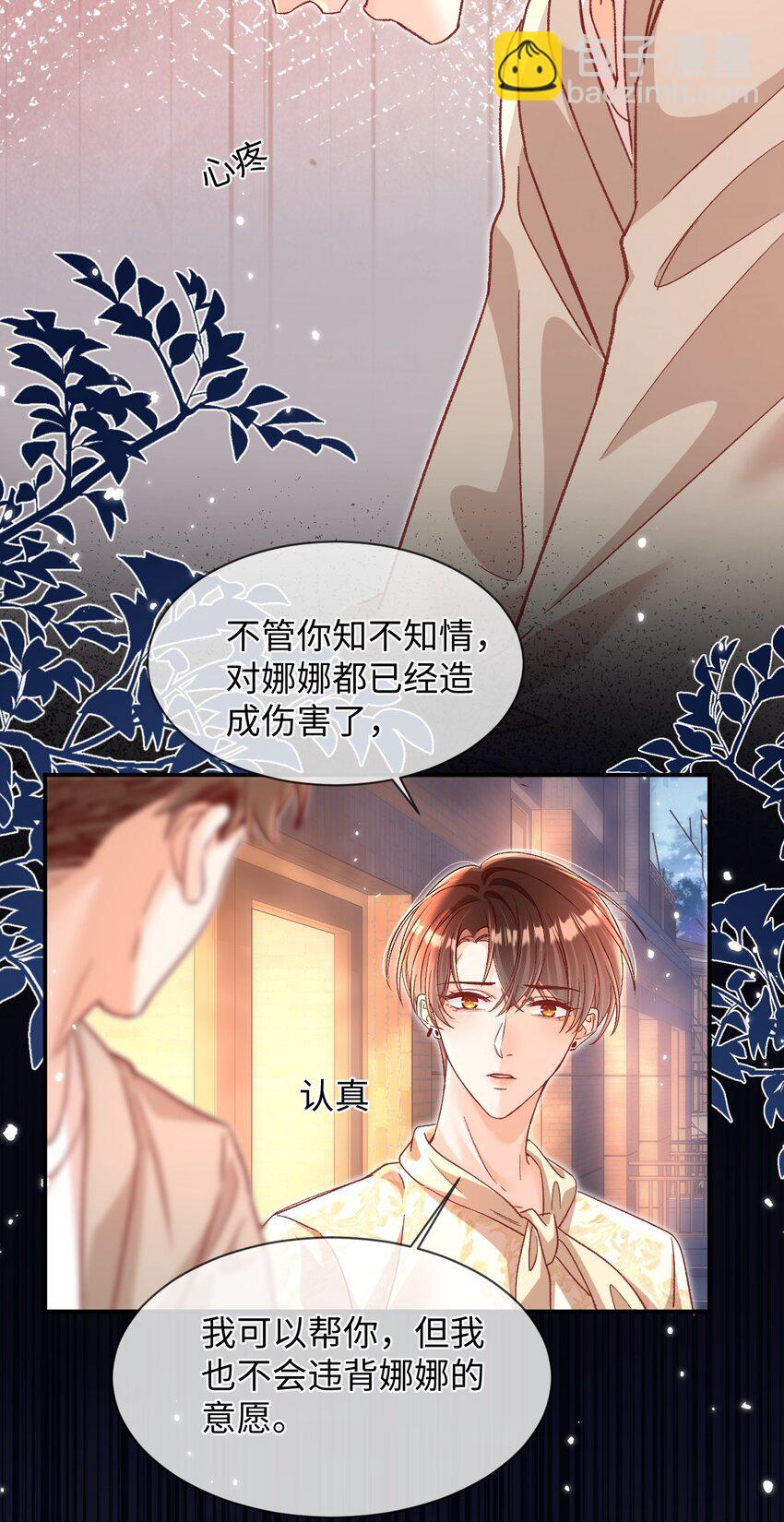 047 他真的是这么想的么？-第46话