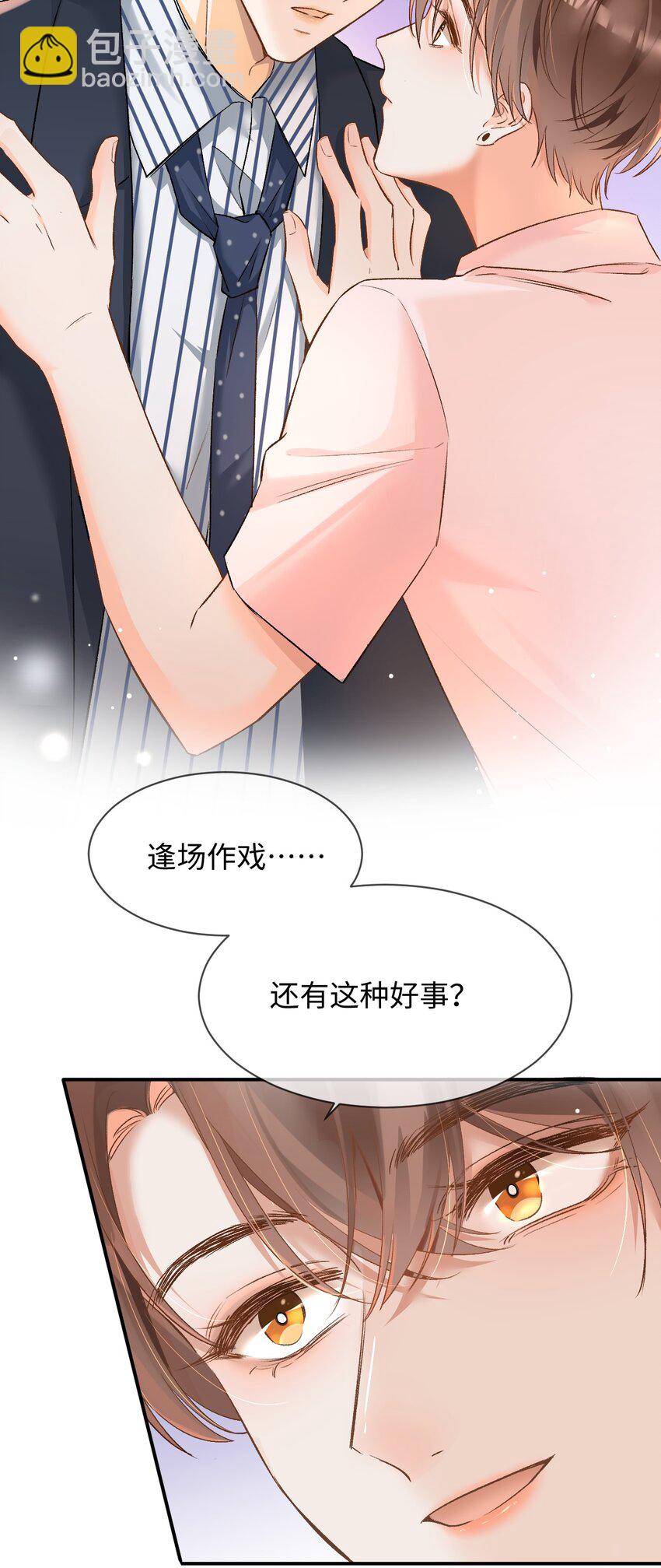 006 逢场作戏？！还有这种好事！-第6话