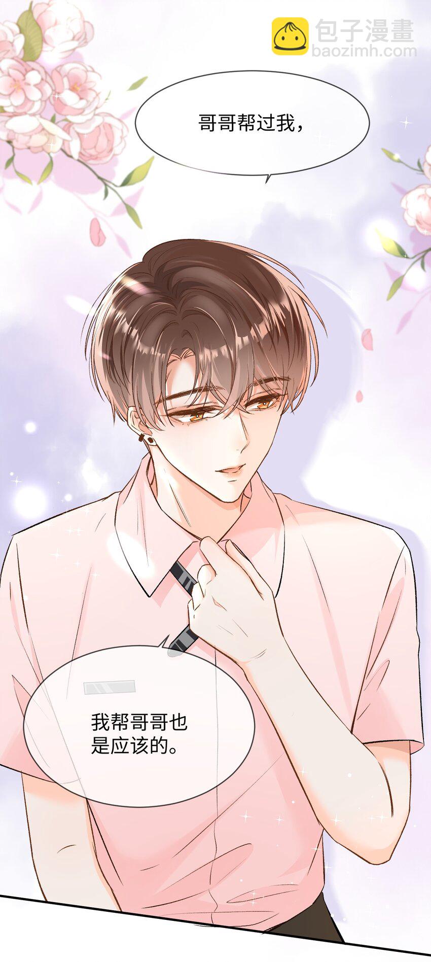 006 逢场作戏？！还有这种好事！-第6话