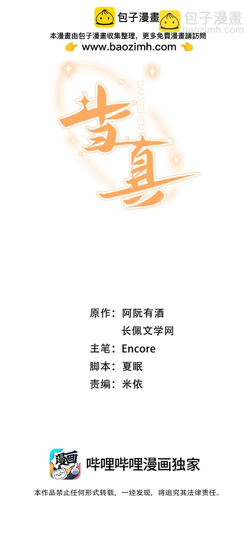 051 你一直偷偷跟着我？-第50话