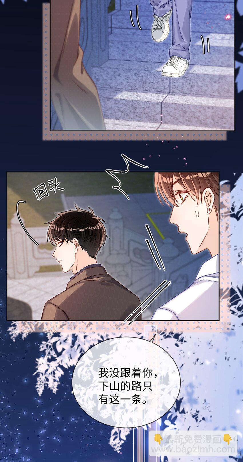 051 你一直偷偷跟着我？-第50话