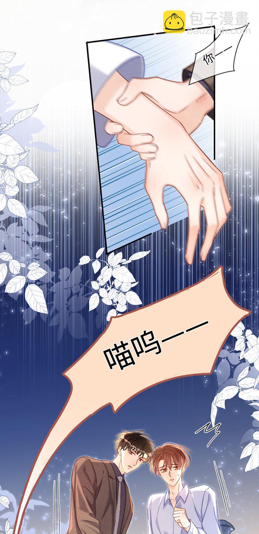 051 你一直偷偷跟着我？-第50话