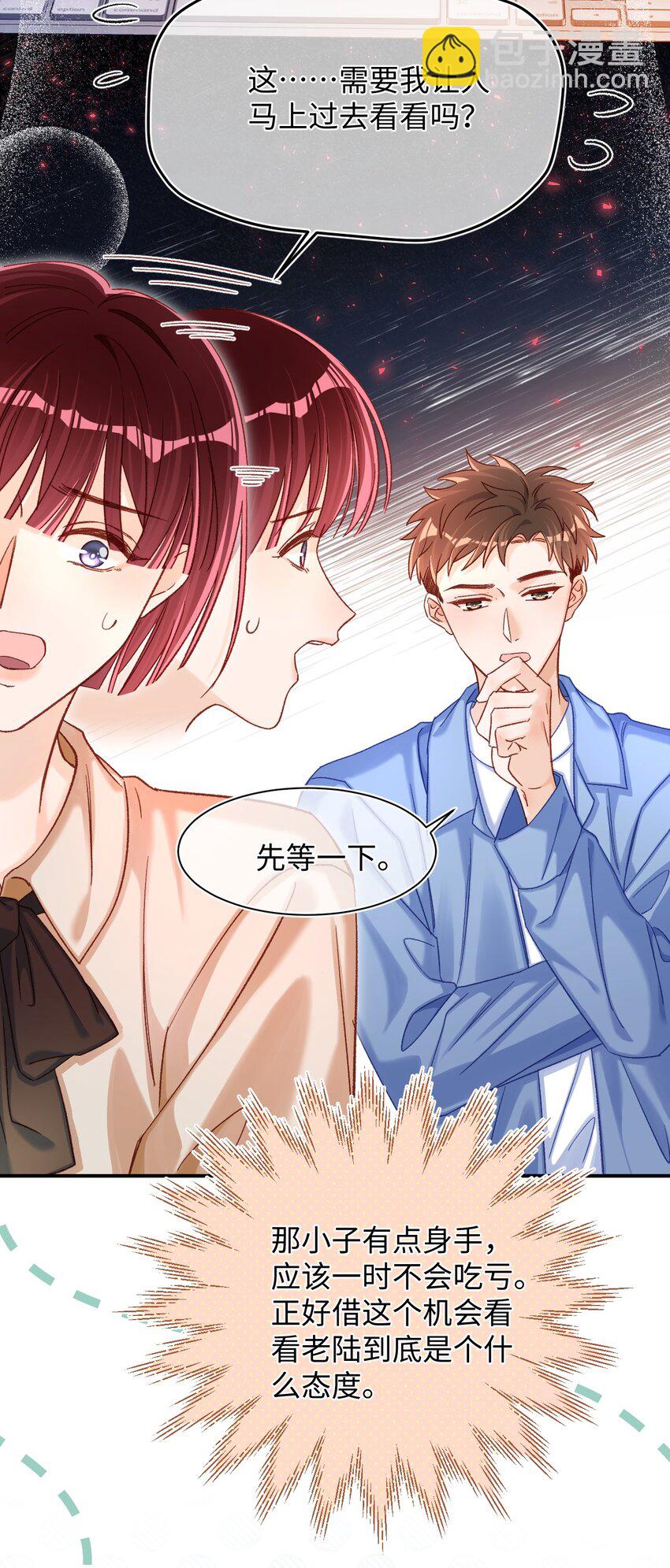 056 他这副样子只能给我看！-第56话