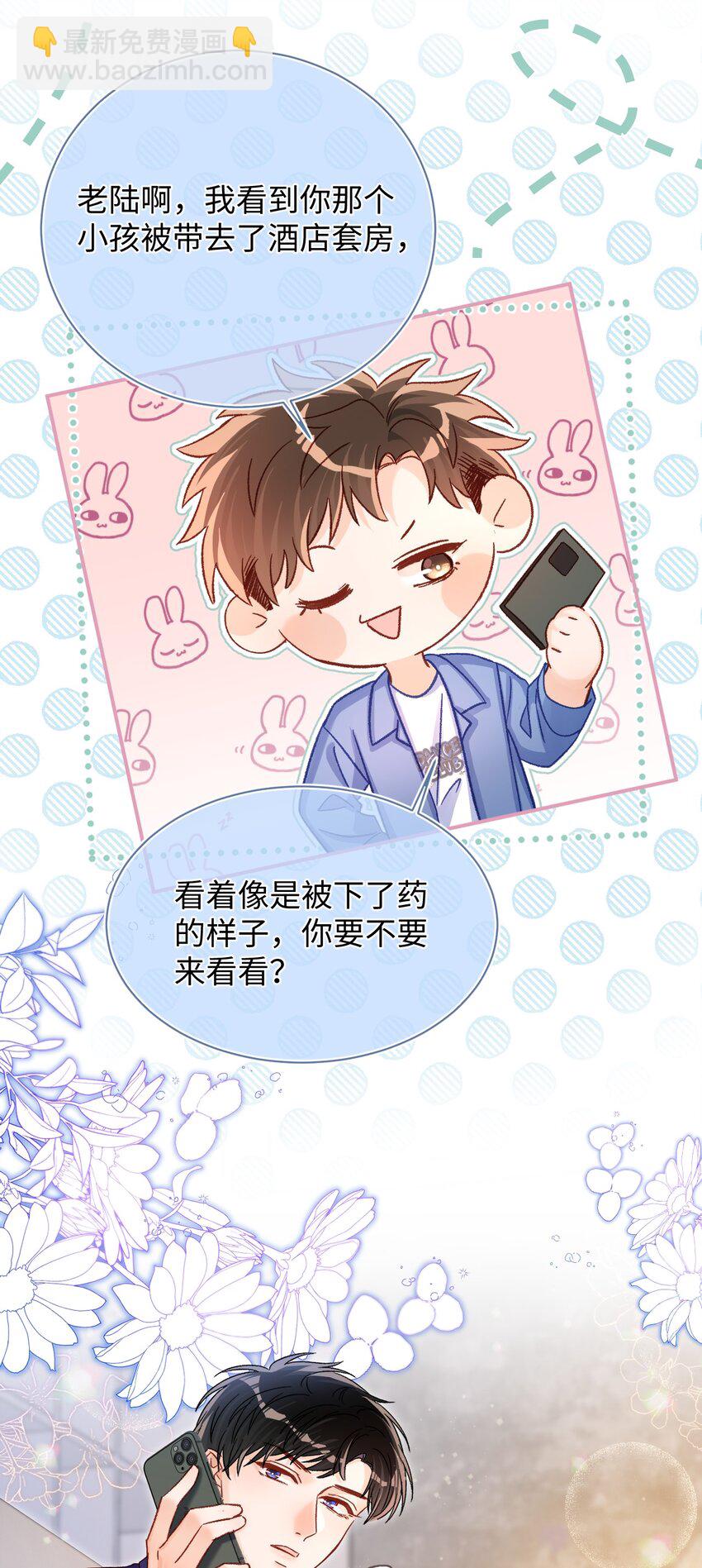 056 他这副样子只能给我看！-第56话