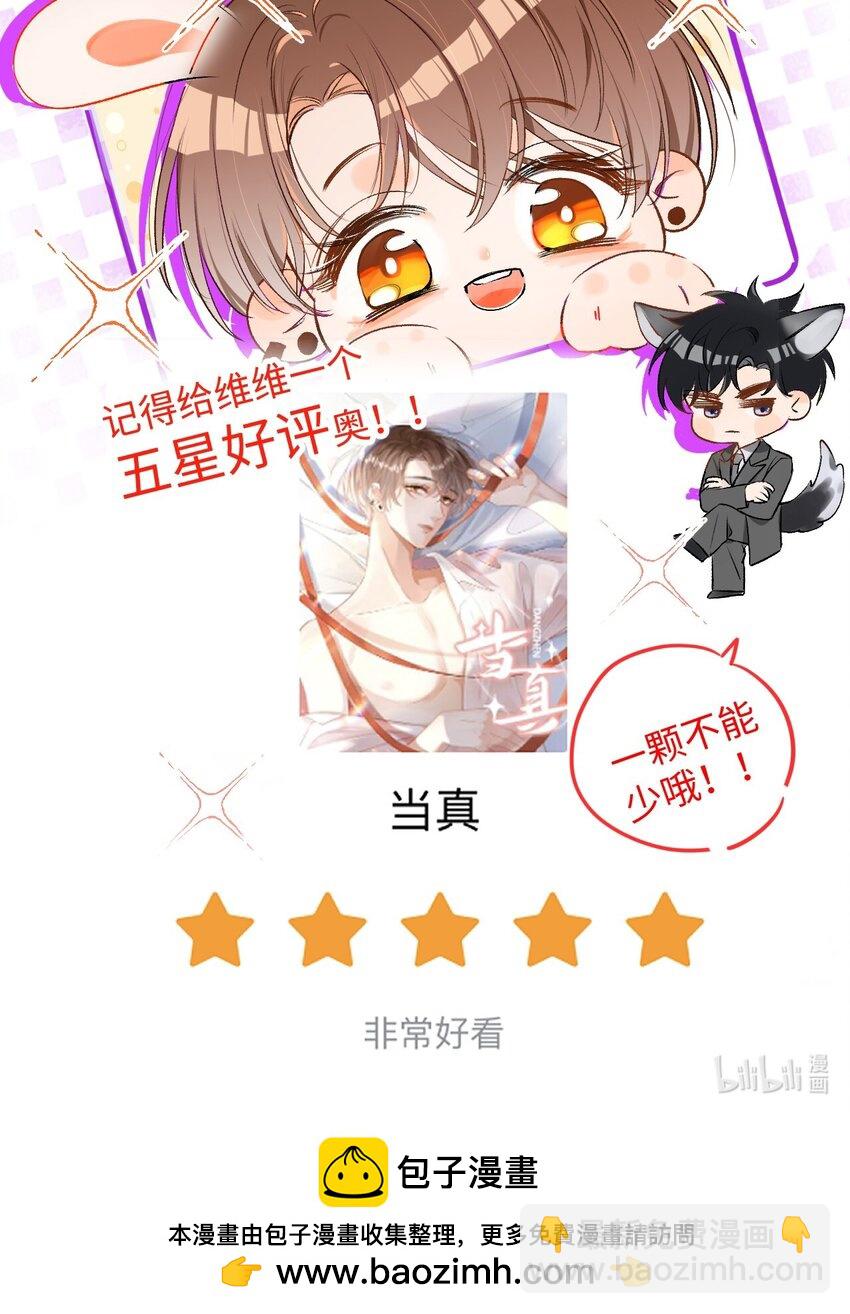 057 我想要的只有他！-第58话