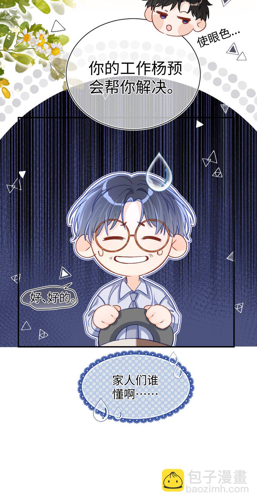 059 没有婚约？！+福利活动-第60话