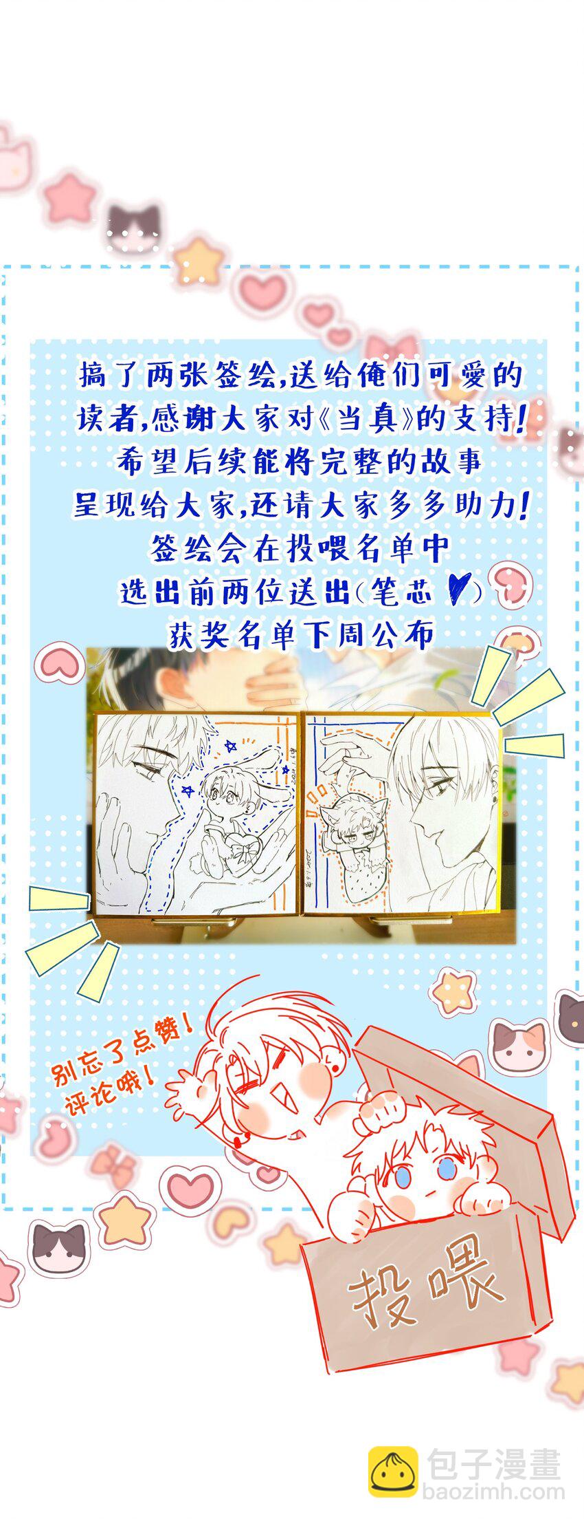 059 没有婚约？！+福利活动-第60话