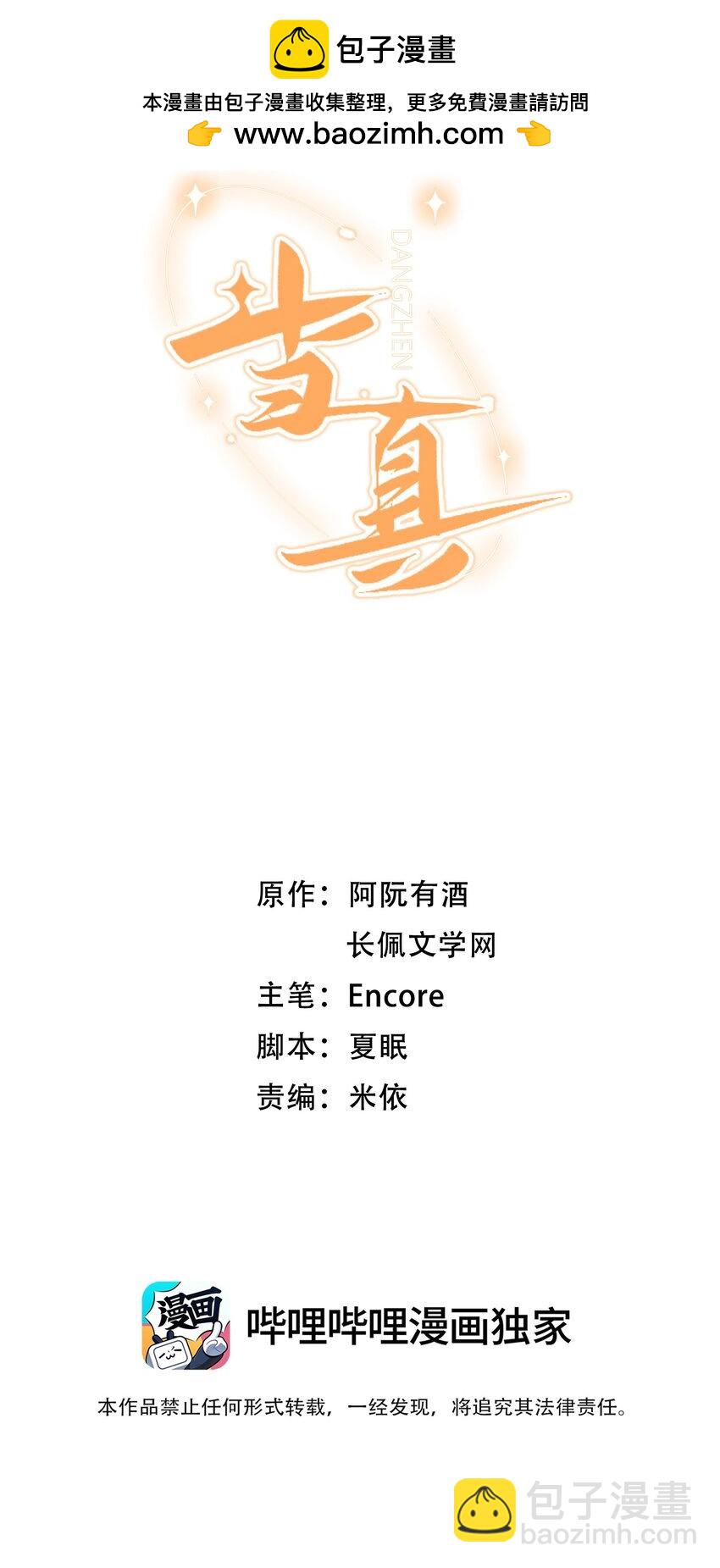 060 蛋糕是我的！-第62话