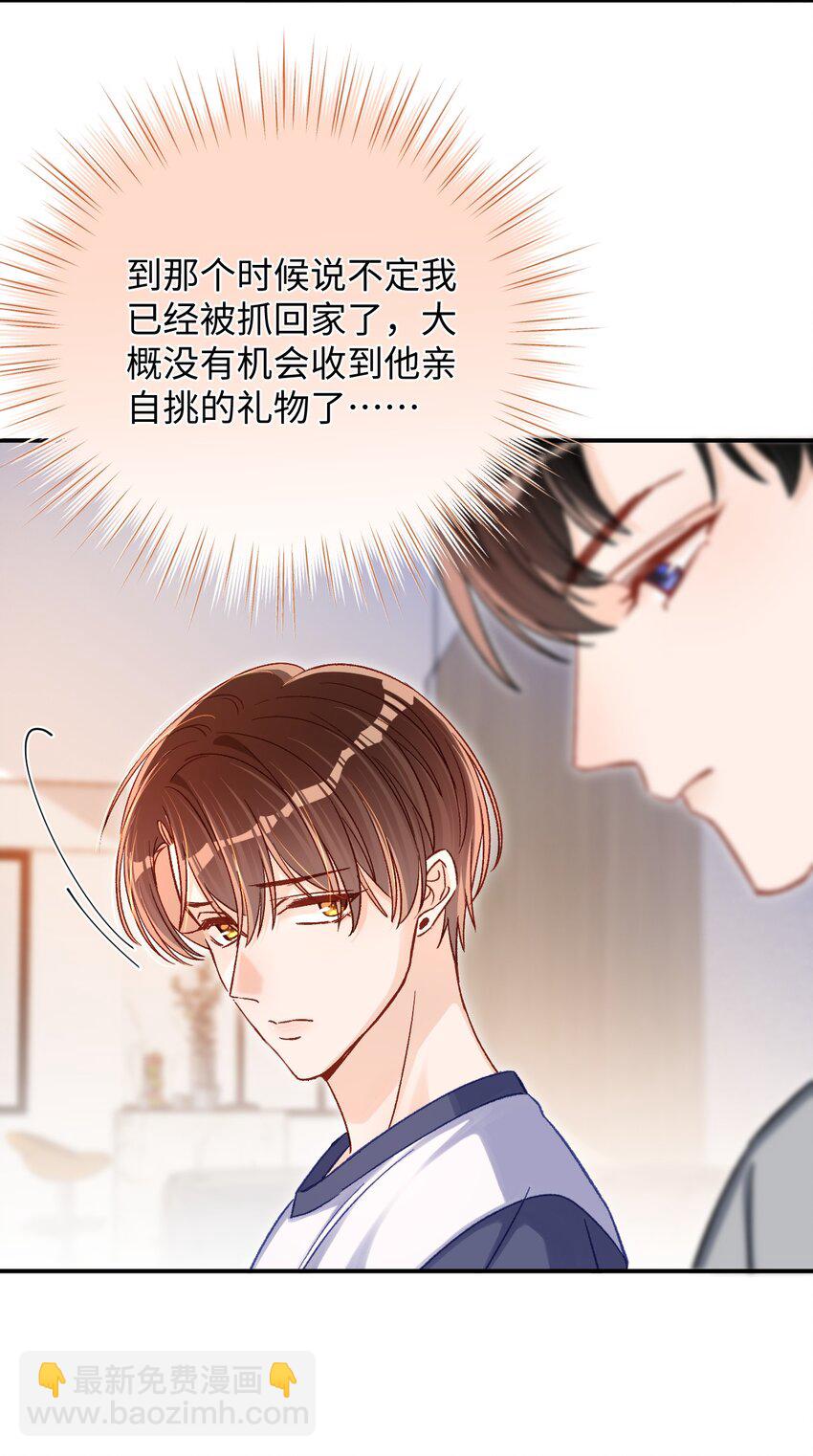 064 还介意喝我的水？！-第66话