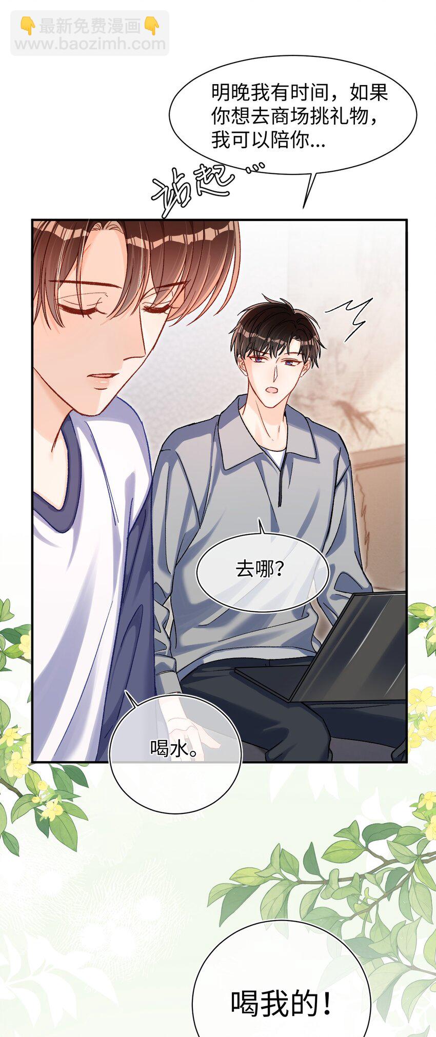 064 还介意喝我的水？！-第66话