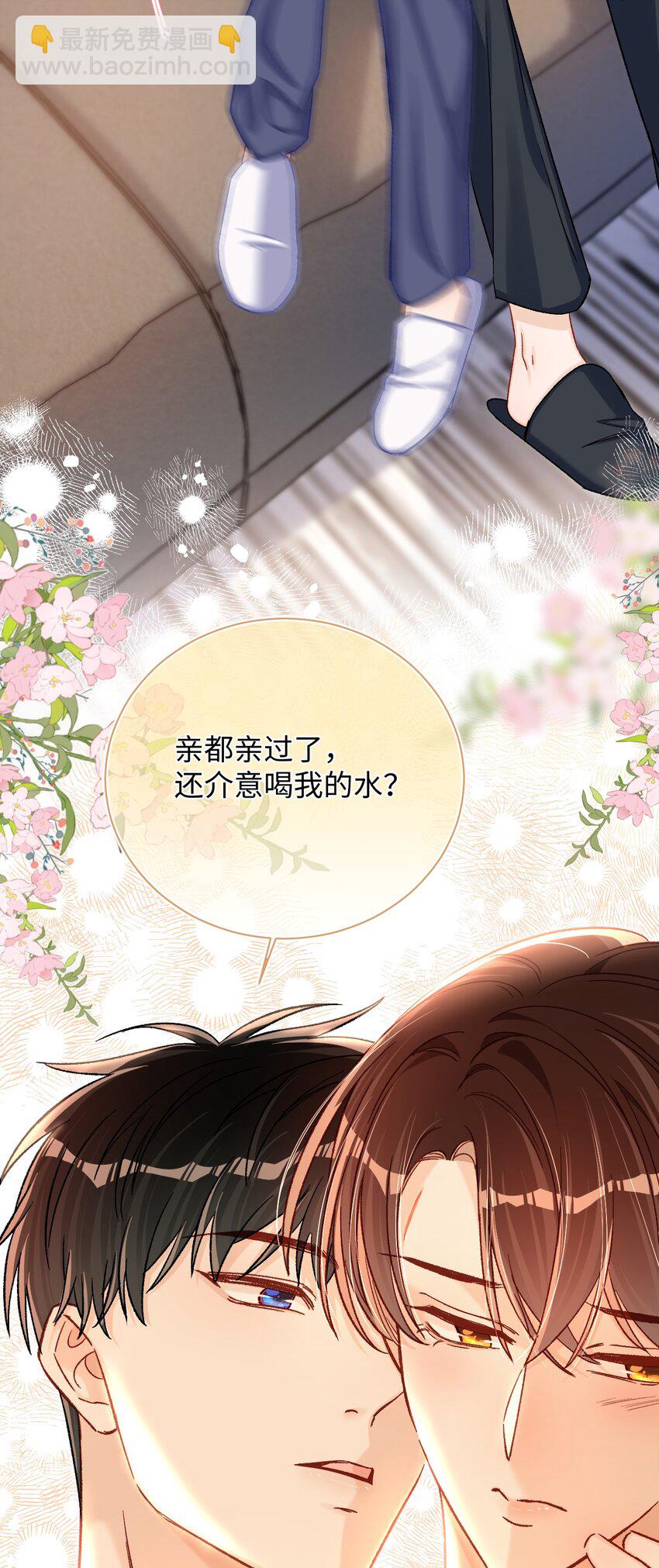 064 还介意喝我的水？！-第66话