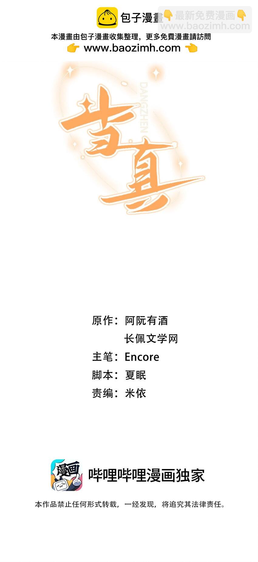 064 还介意喝我的水？！-第66话