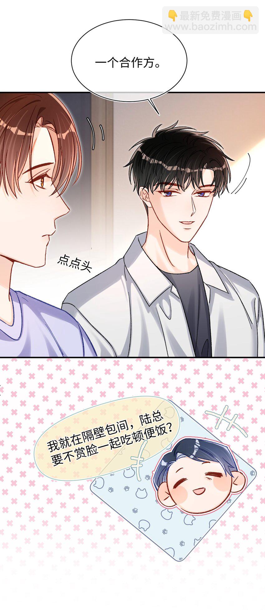 064 还介意喝我的水？！-第66话