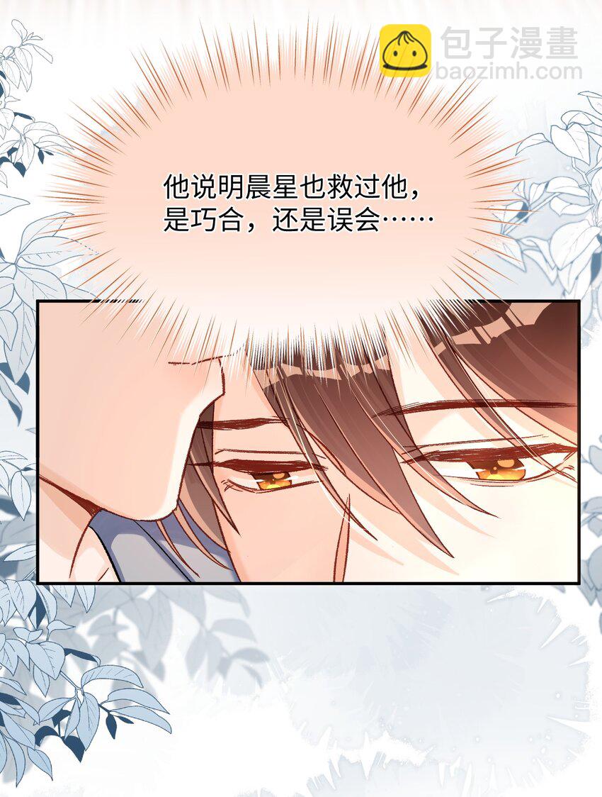 064 还介意喝我的水？！-第66话